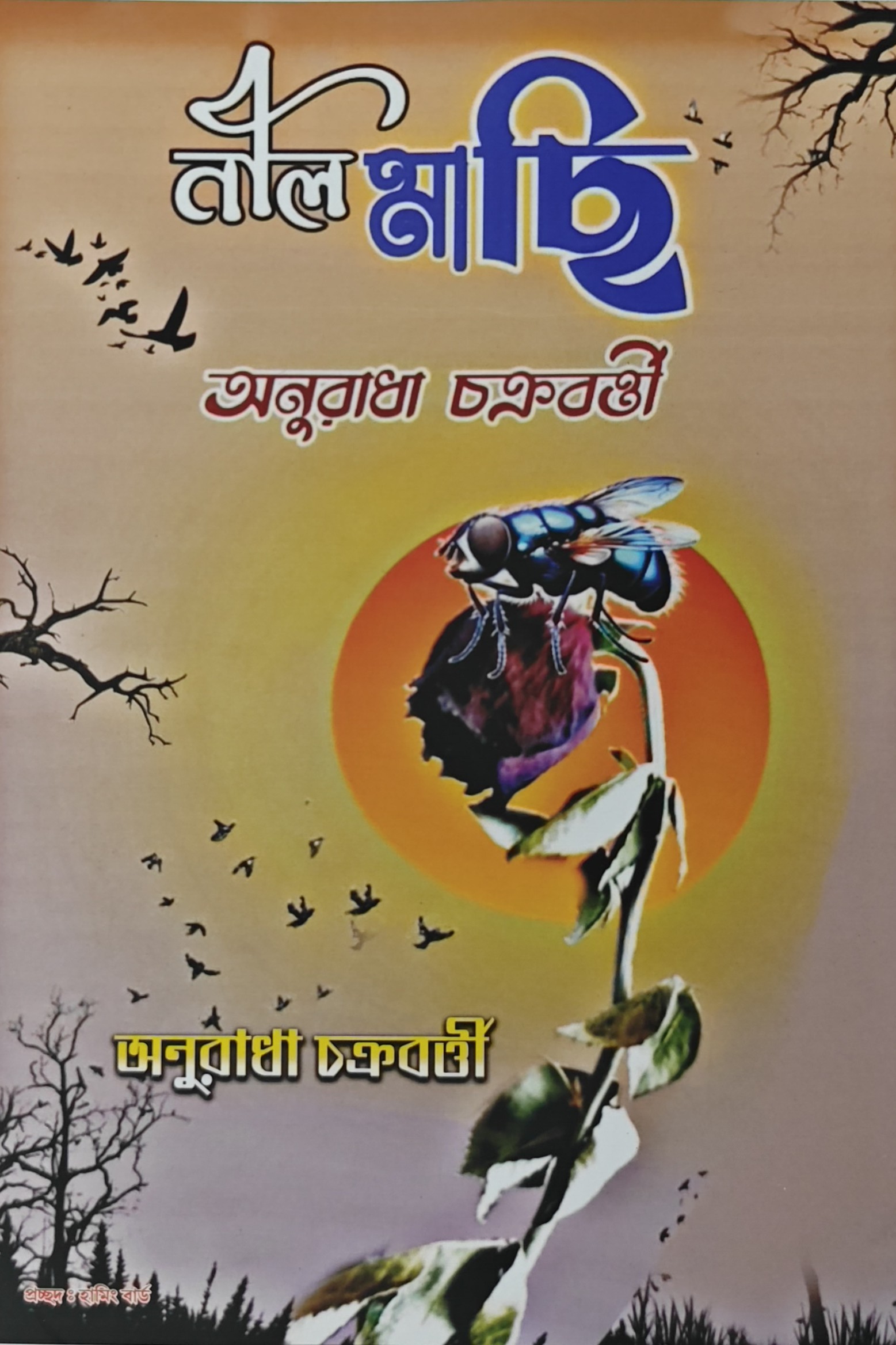 Cover of Neel Machi