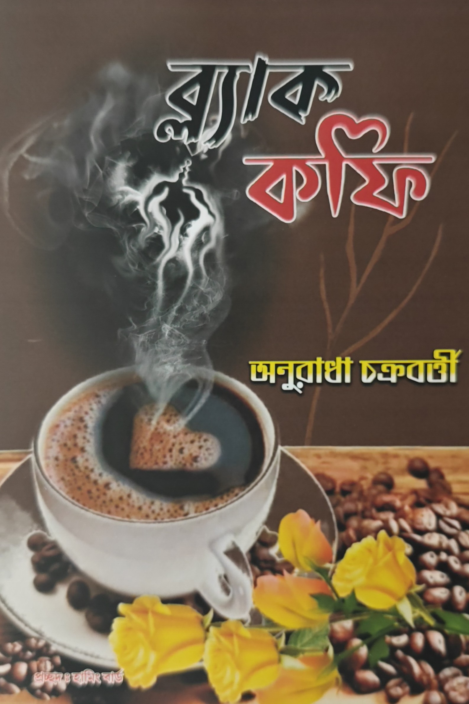 Cover of Black Coffee